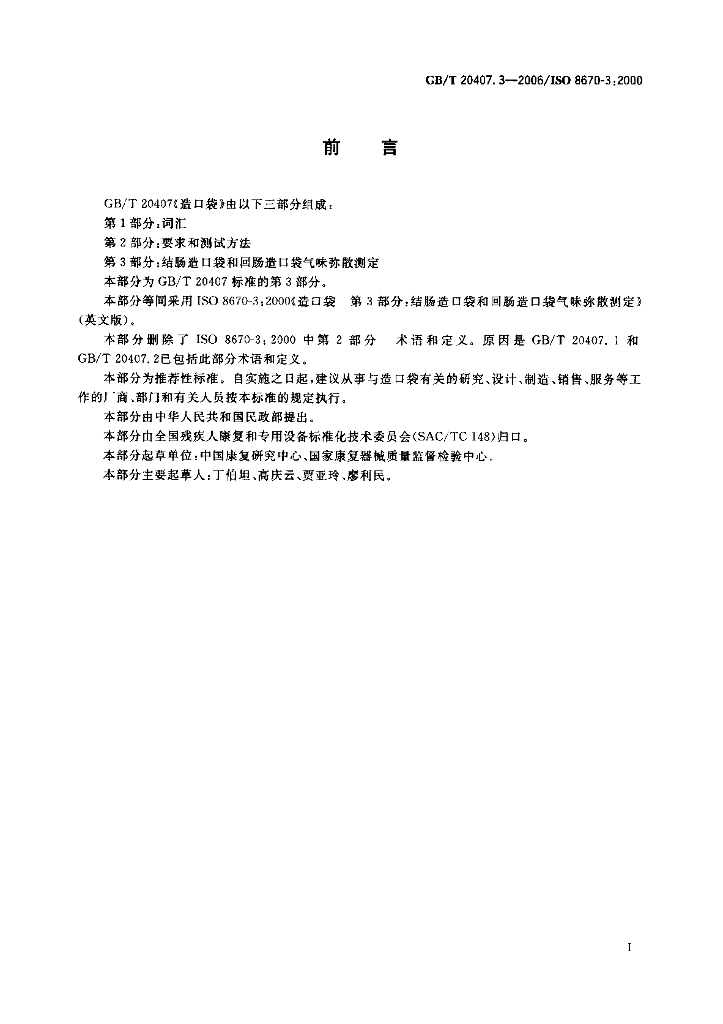 GB/T 20407.3-2006 标准预览