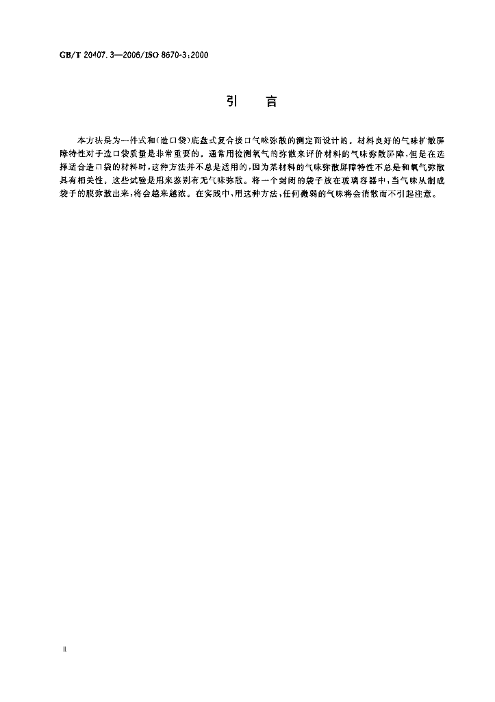 GB/T 20407.3-2006 标准预览