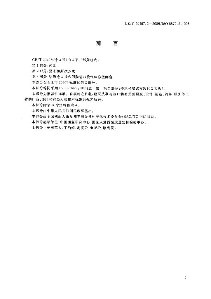 GB/T 20407.2-2006 标准预览