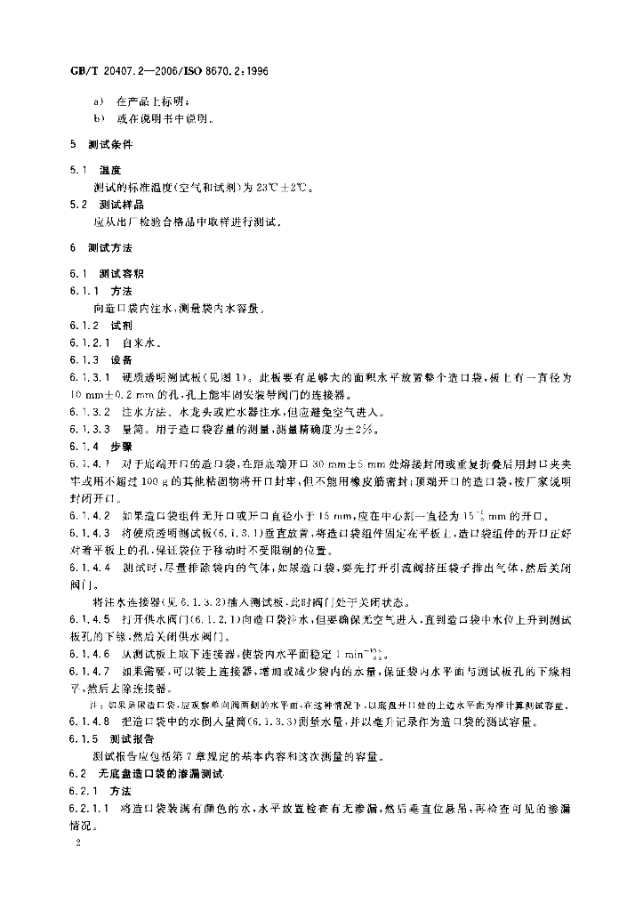 GB/T 20407.2-2006 标准预览