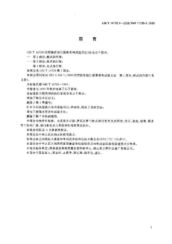 GB/T 14728.1-2006 标准预览