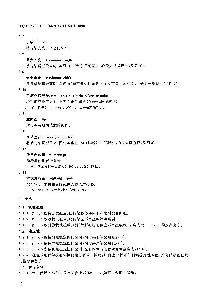 GB/T 14728.1-2006 标准预览