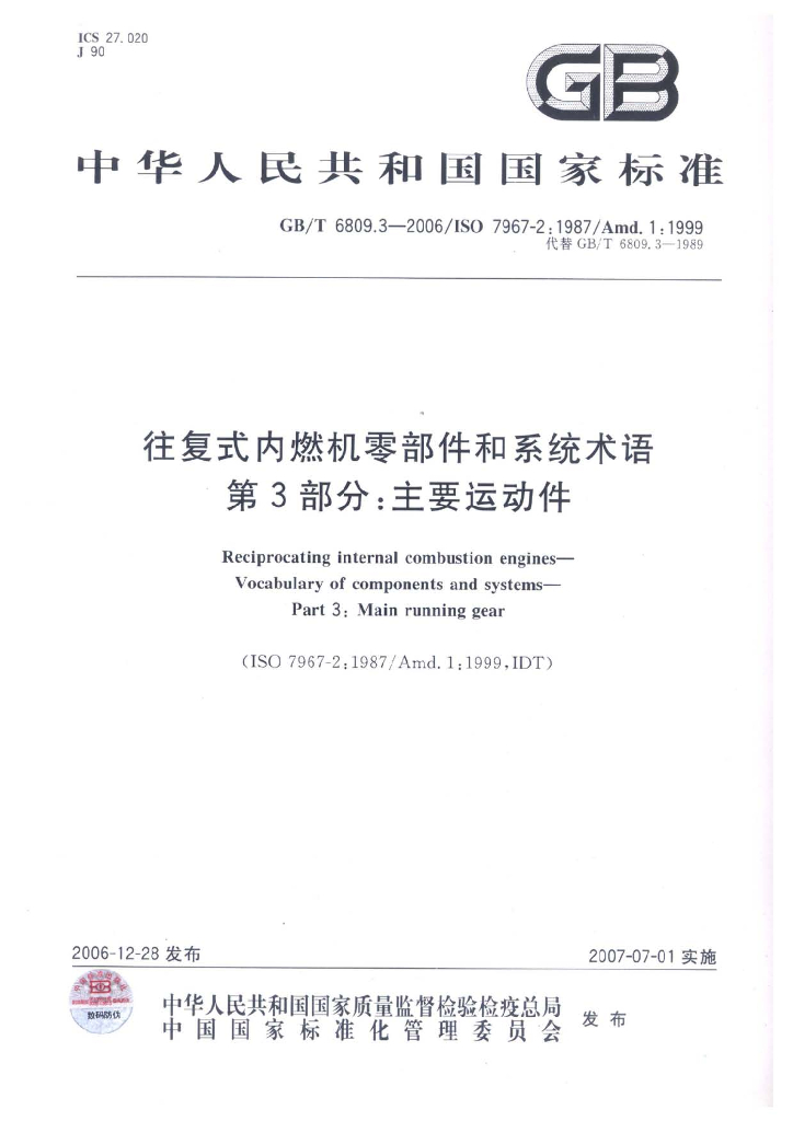 GB/T 6809.3-2006 标准预览