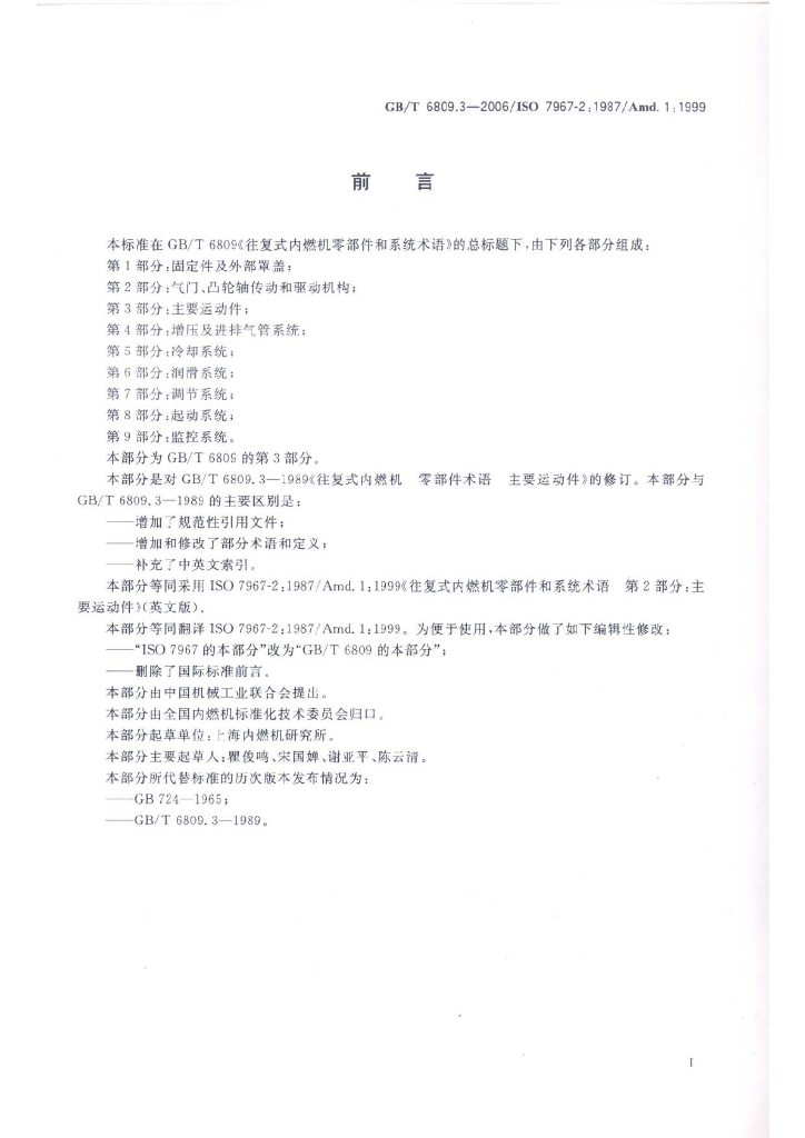 GB/T 6809.3-2006 标准预览