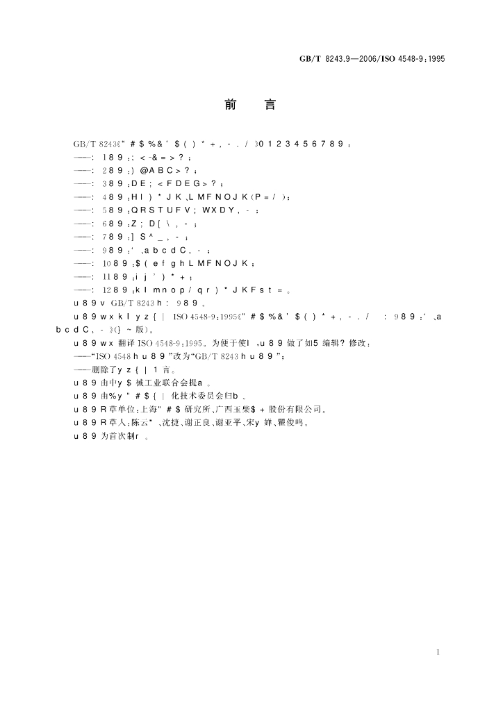 GB/T 8243.9-2006 标准预览