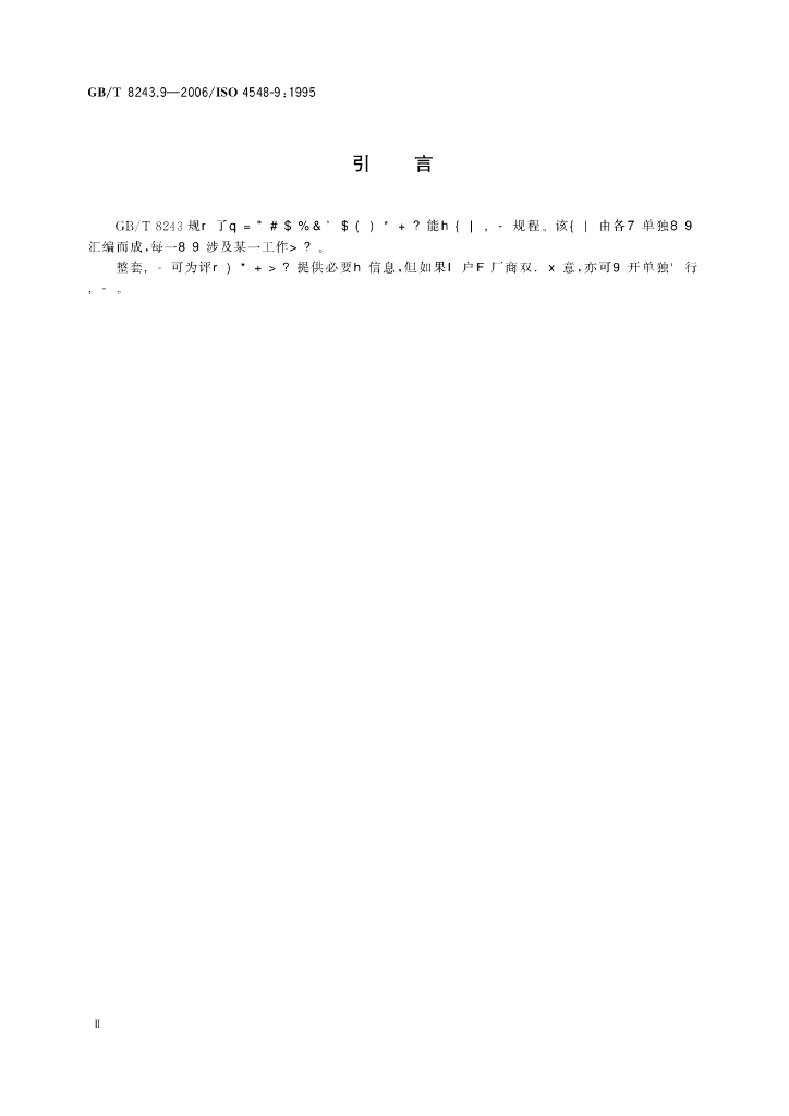 GB/T 8243.9-2006 标准预览
