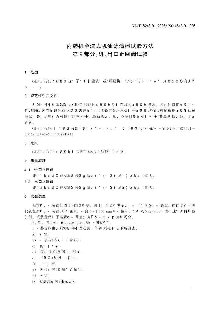 GB/T 8243.9-2006 标准预览