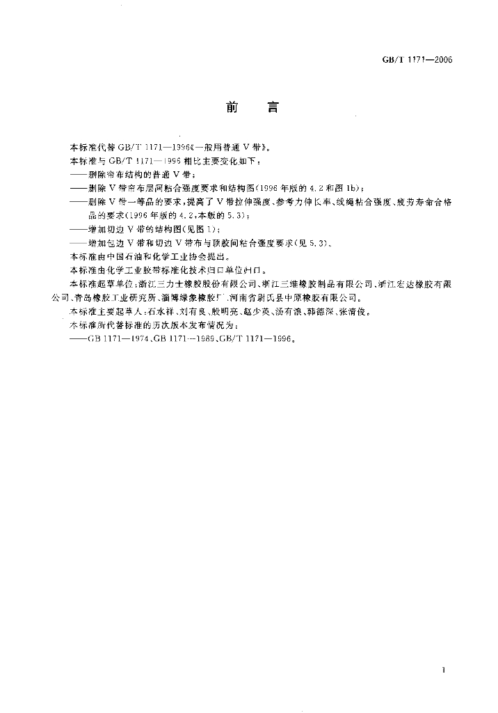 GB/T 1171-2006 标准预览