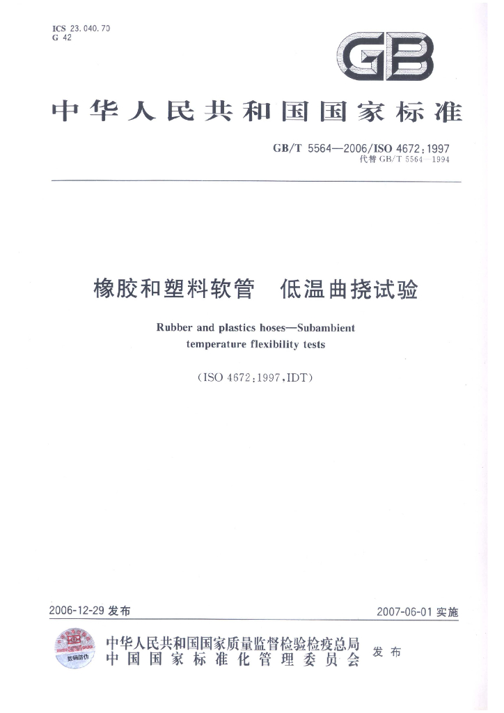 GB/T 5564-2006 标准预览
