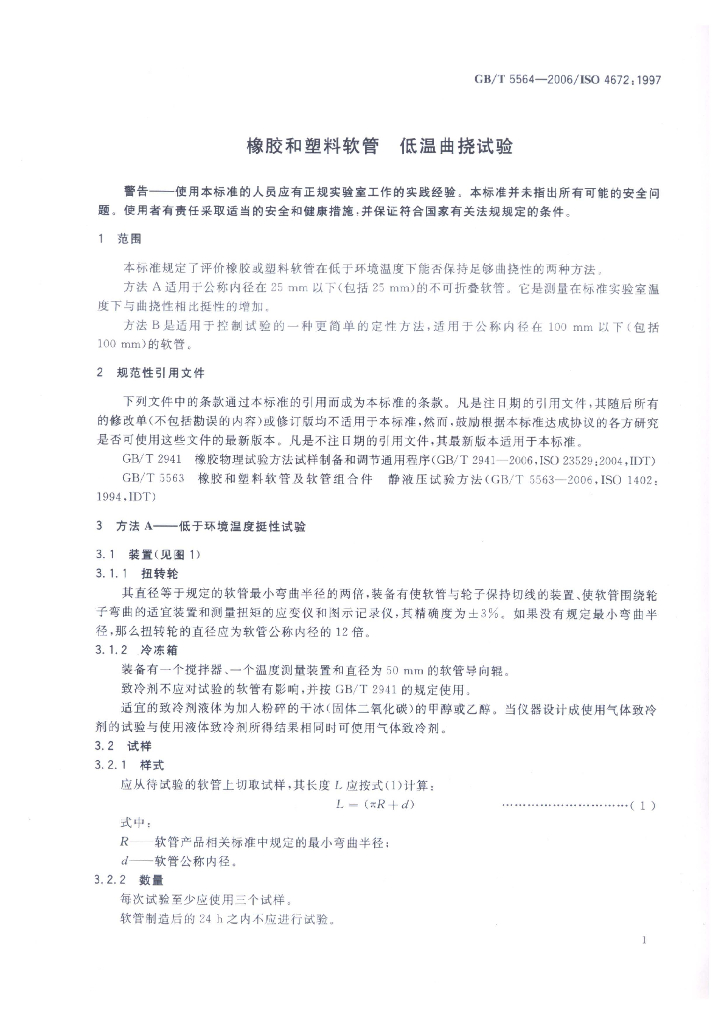 GB/T 5564-2006 标准预览