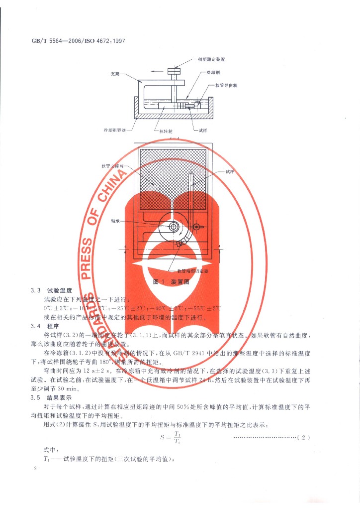 GB/T 5564-2006 标准预览