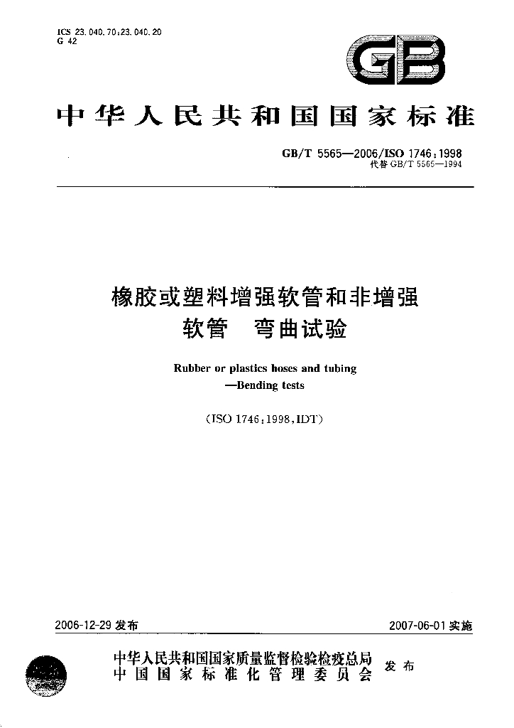 GB/T 5565-2006 标准预览