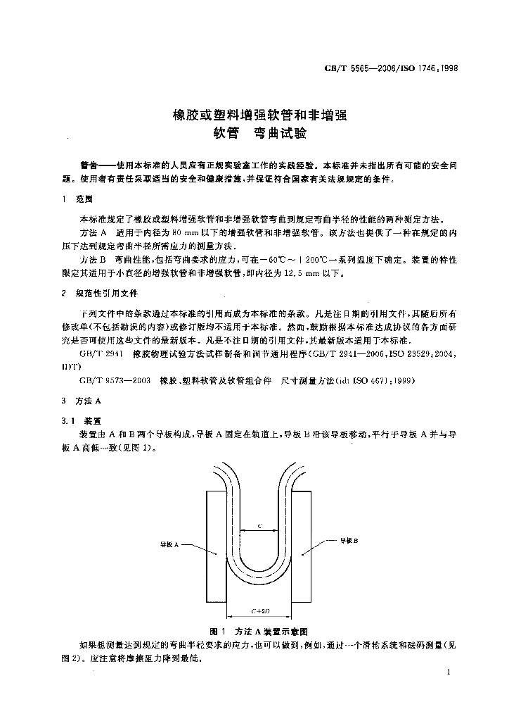 GB/T 5565-2006 标准预览