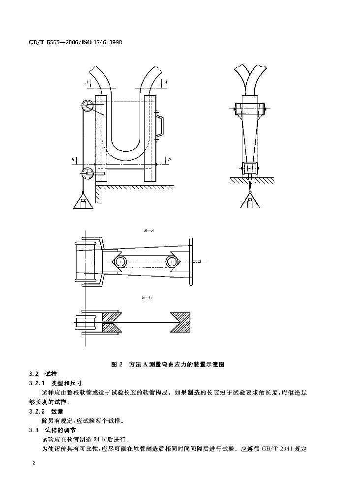 GB/T 5565-2006 标准预览