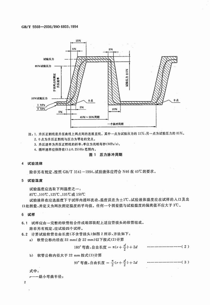 GB/T 5568-2006 标准预览