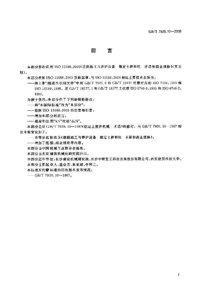 GB/T 7920.10-2006 标准预览