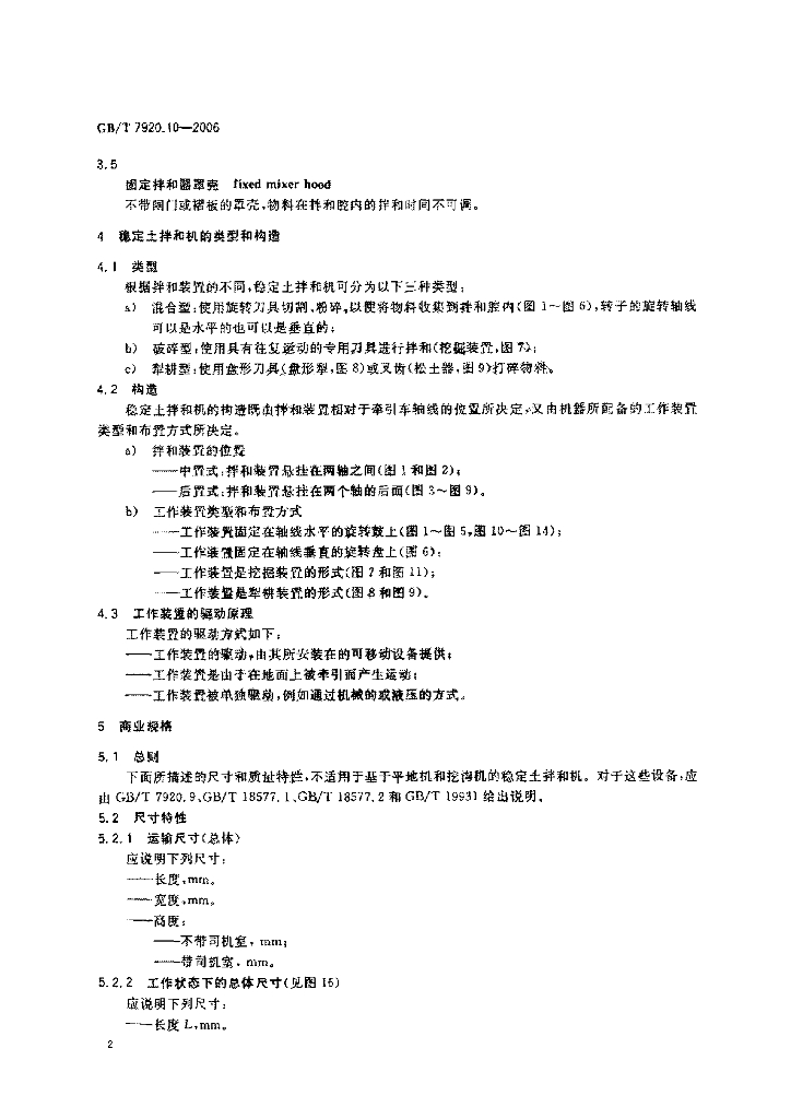 GB/T 7920.10-2006 标准预览