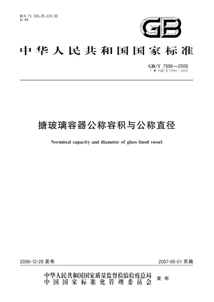 GB/T 7996-2006 标准预览