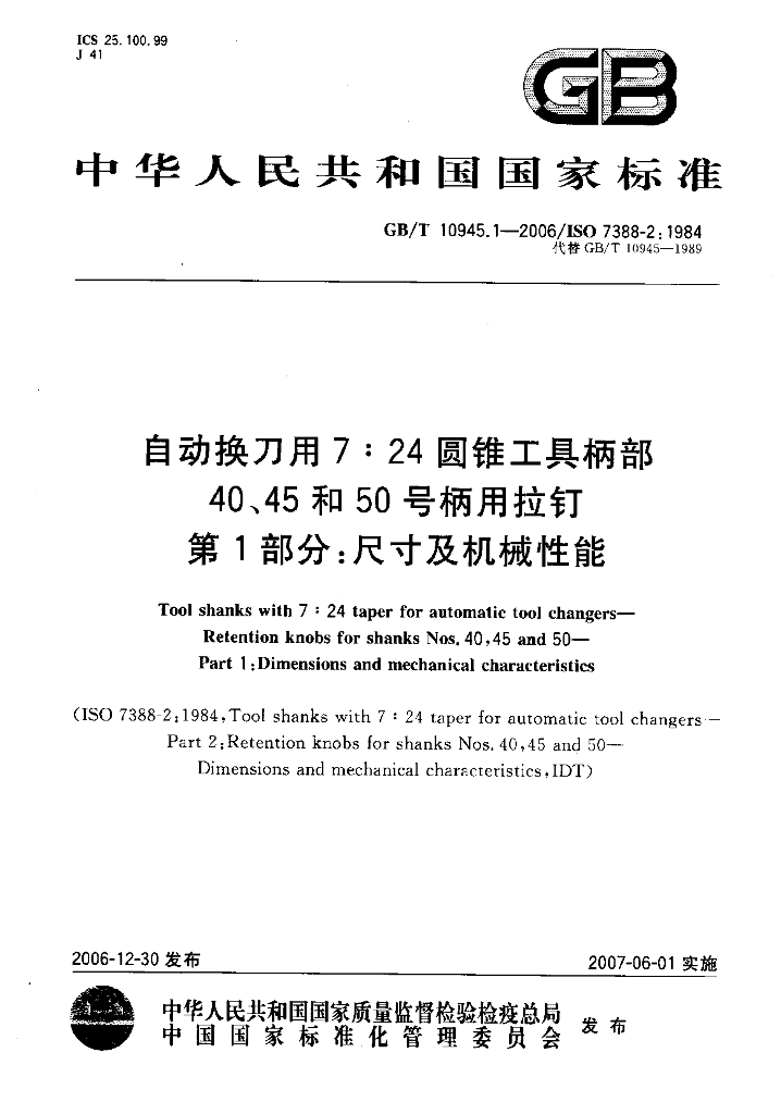 GB/T 10945.1-2006 标准预览
