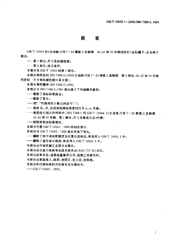 GB/T 10945.1-2006 标准预览