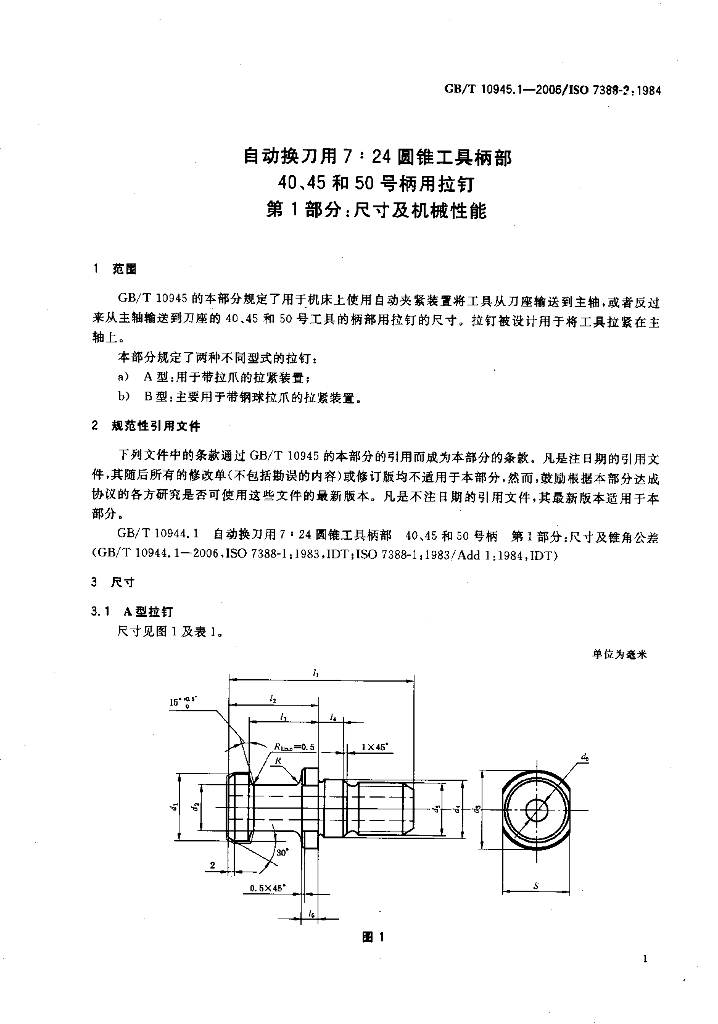 GB/T 10945.1-2006 标准预览