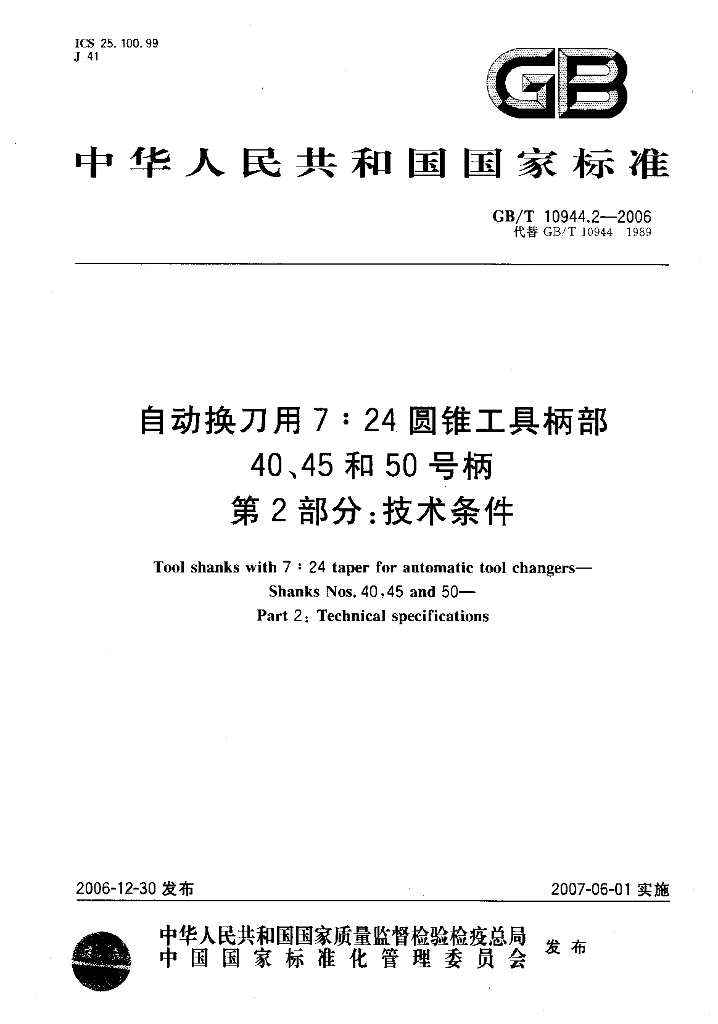 GB/T 10944.2-2006 标准预览