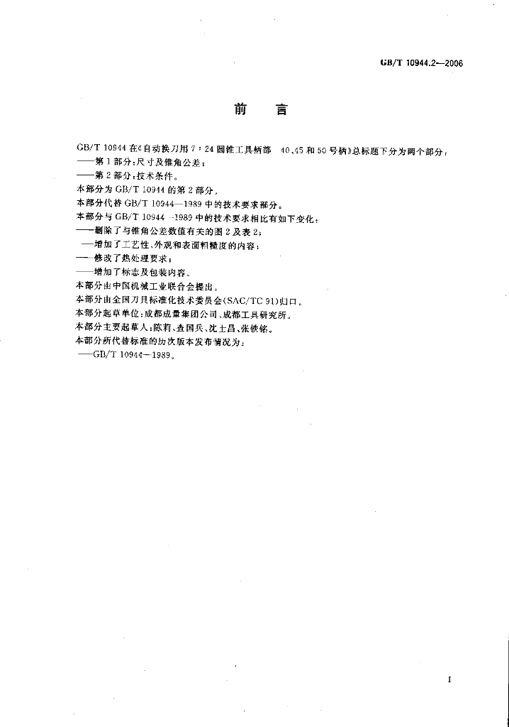 GB/T 10944.2-2006 标准预览