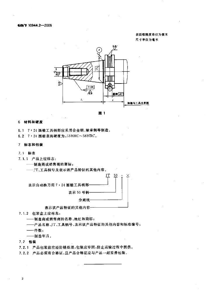 GB/T 10944.2-2006 标准预览