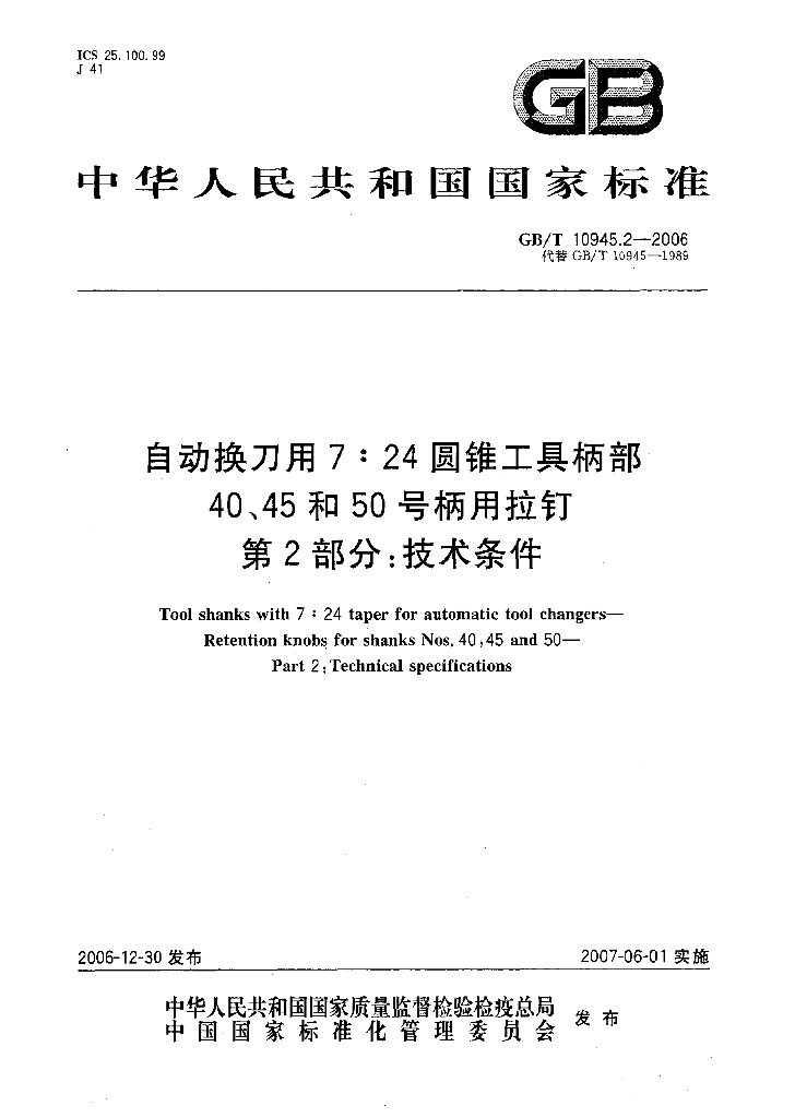GB/T 10945.2-2006 标准预览
