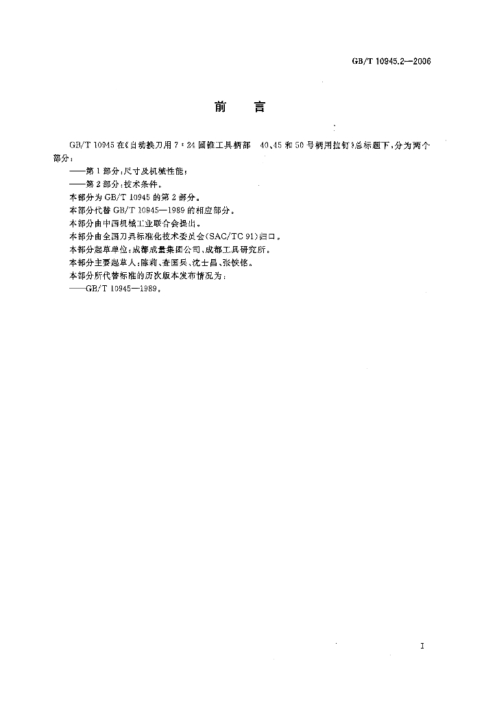 GB/T 10945.2-2006 标准预览