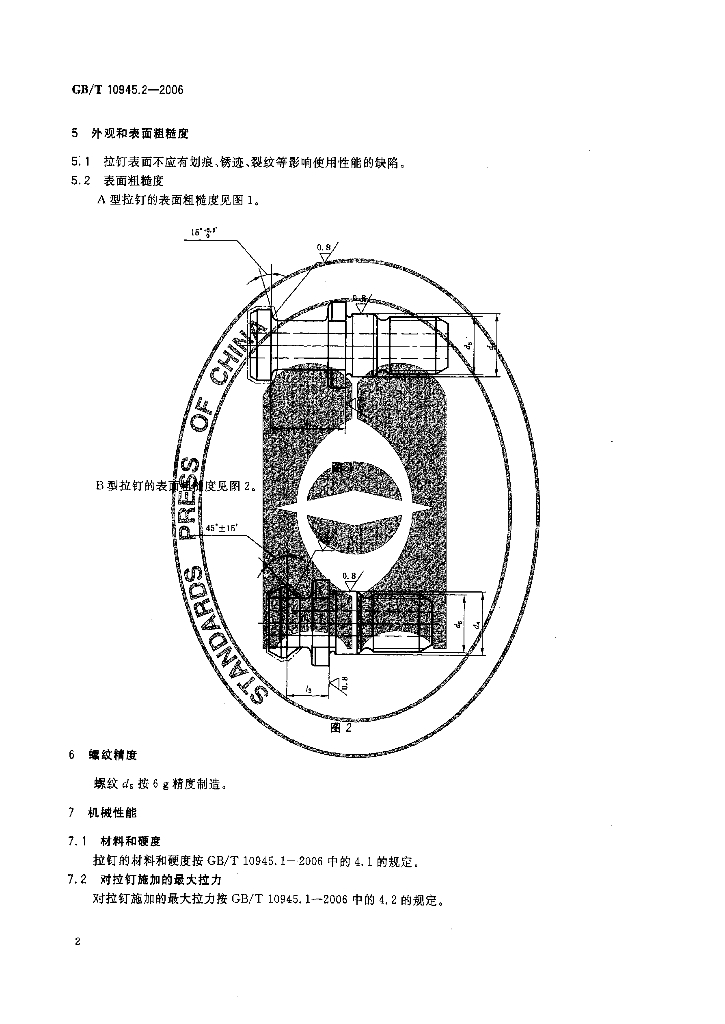 GB/T 10945.2-2006 标准预览