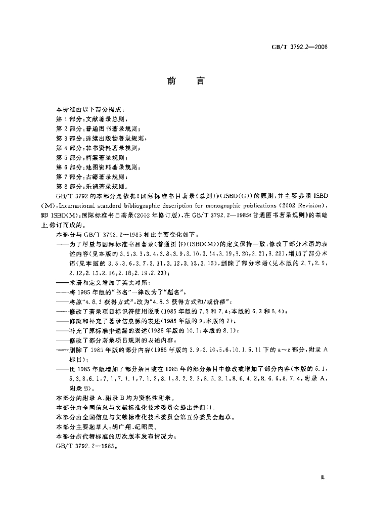 GB/T 3792.2-2006 标准预览