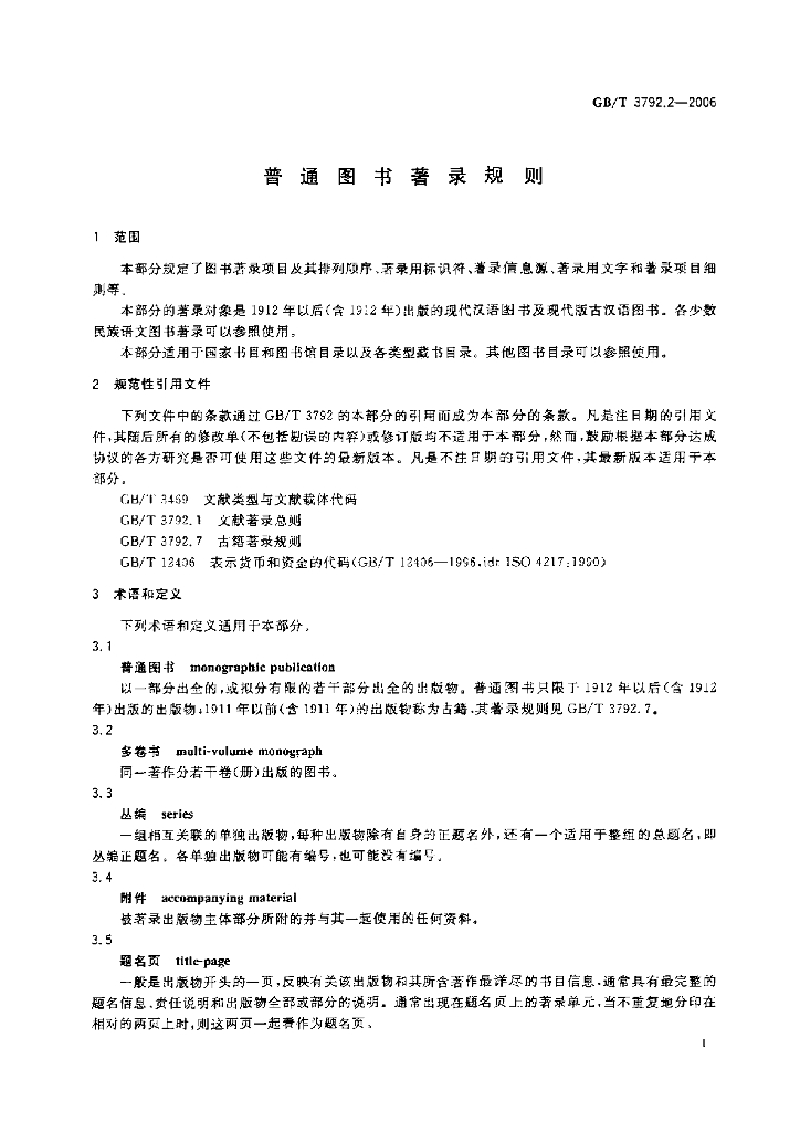 GB/T 3792.2-2006 标准预览