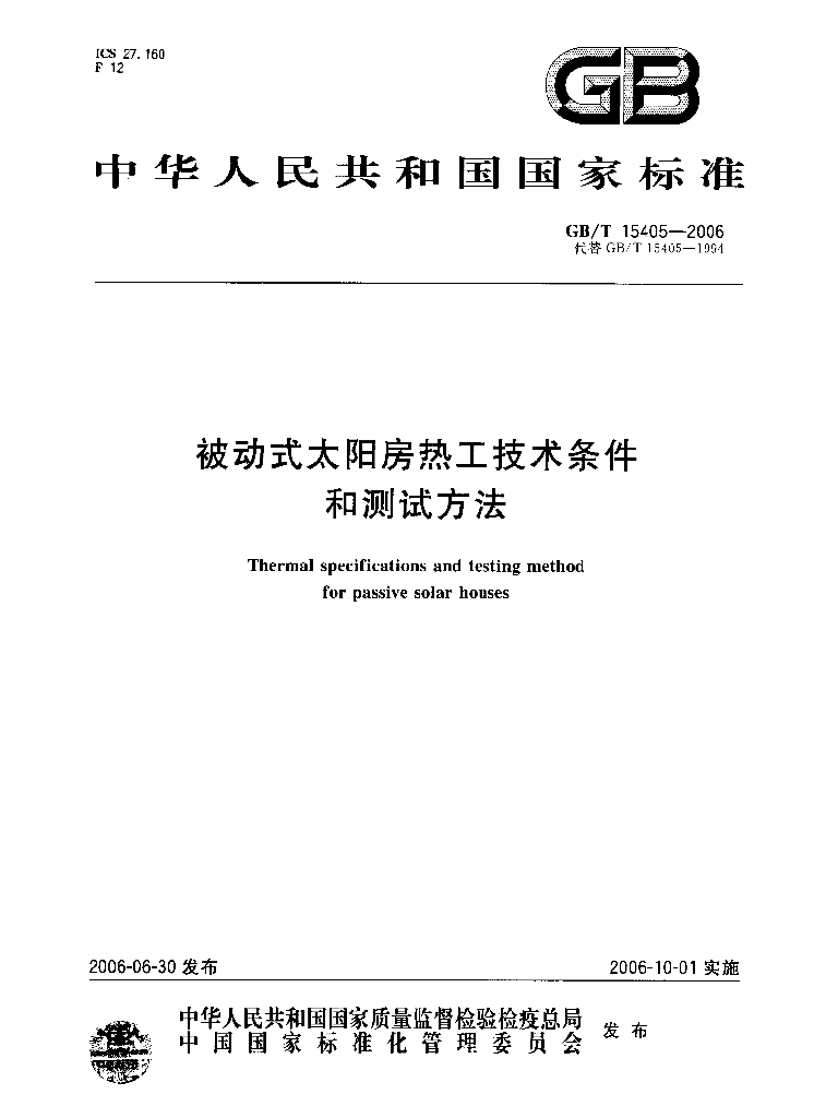GB/T 15405-2006 标准预览