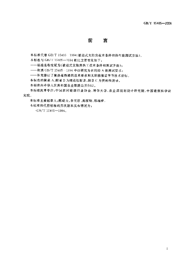 GB/T 15405-2006 标准预览