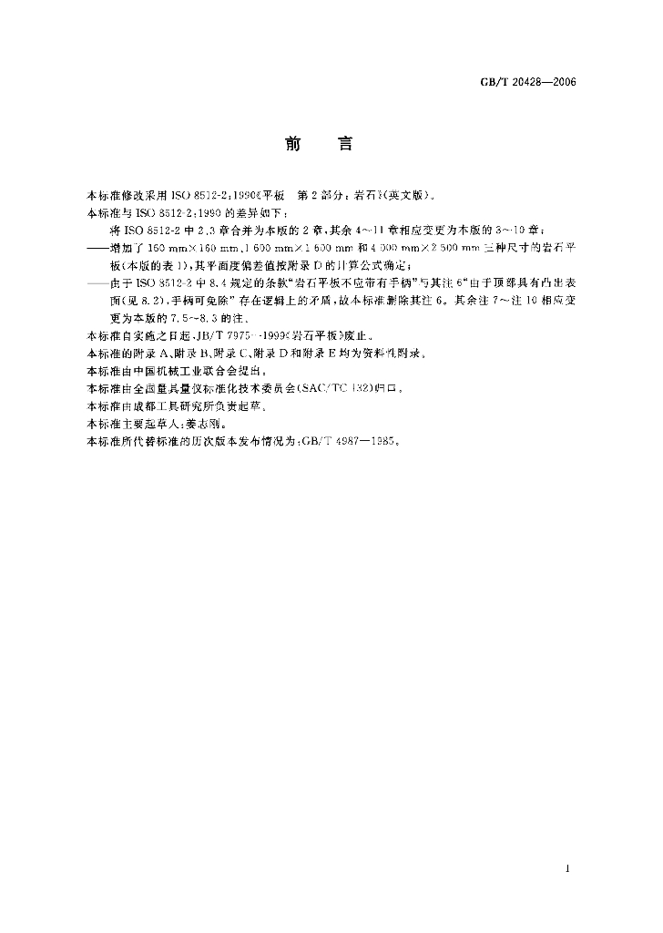 GB/T 20428-2006 标准预览