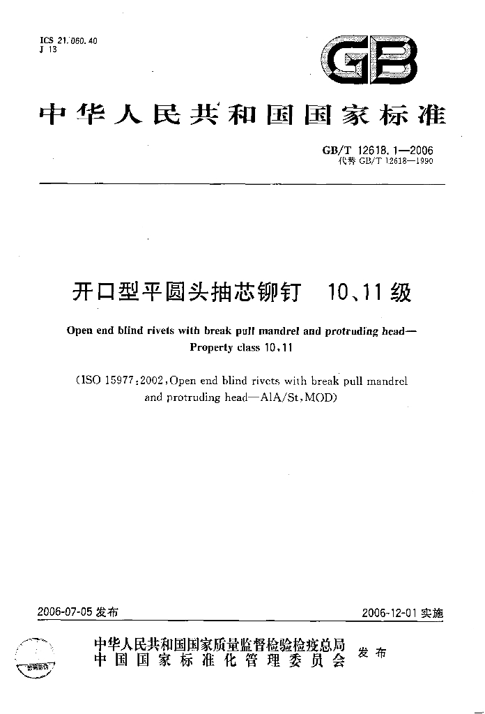 GB/T 12618.1-2006 标准预览