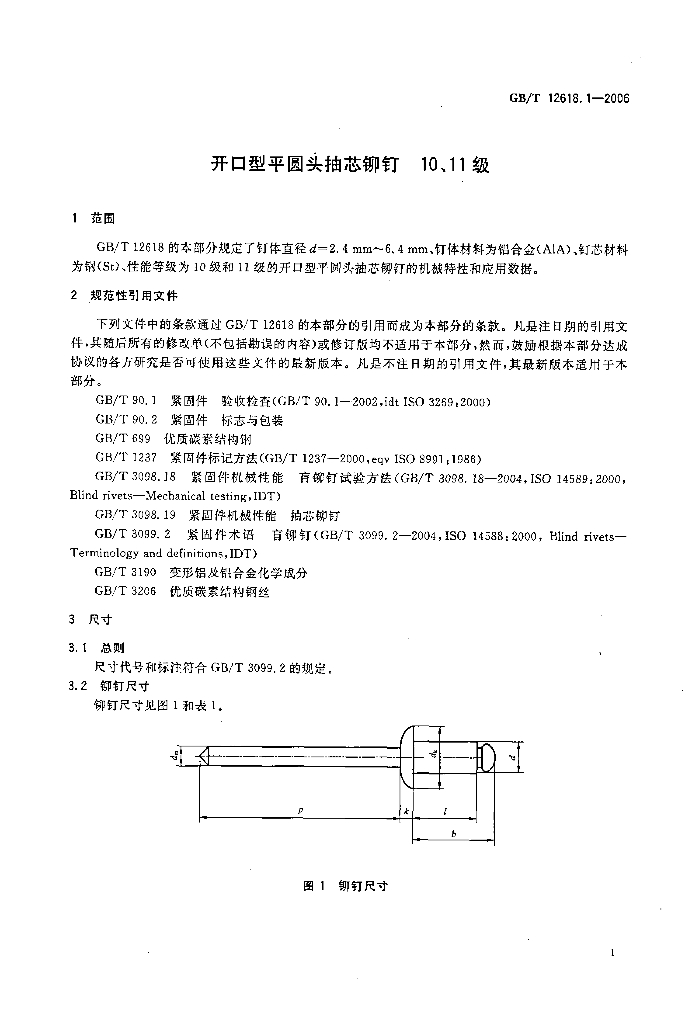 GB/T 12618.1-2006 标准预览