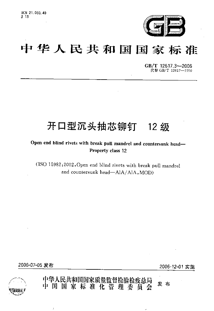 GB/T 12617.3-2006 标准预览