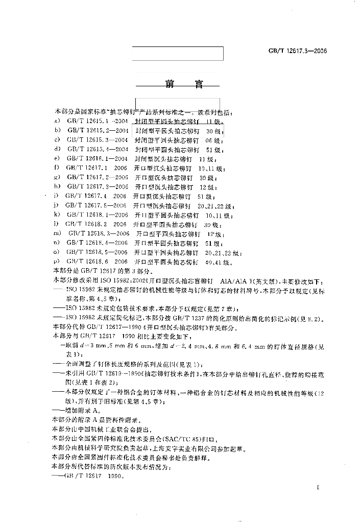 GB/T 12617.3-2006 标准预览