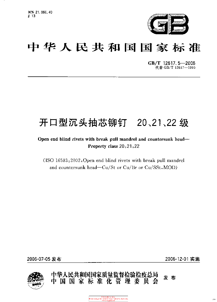 GB/T 12617.5-2006 标准预览