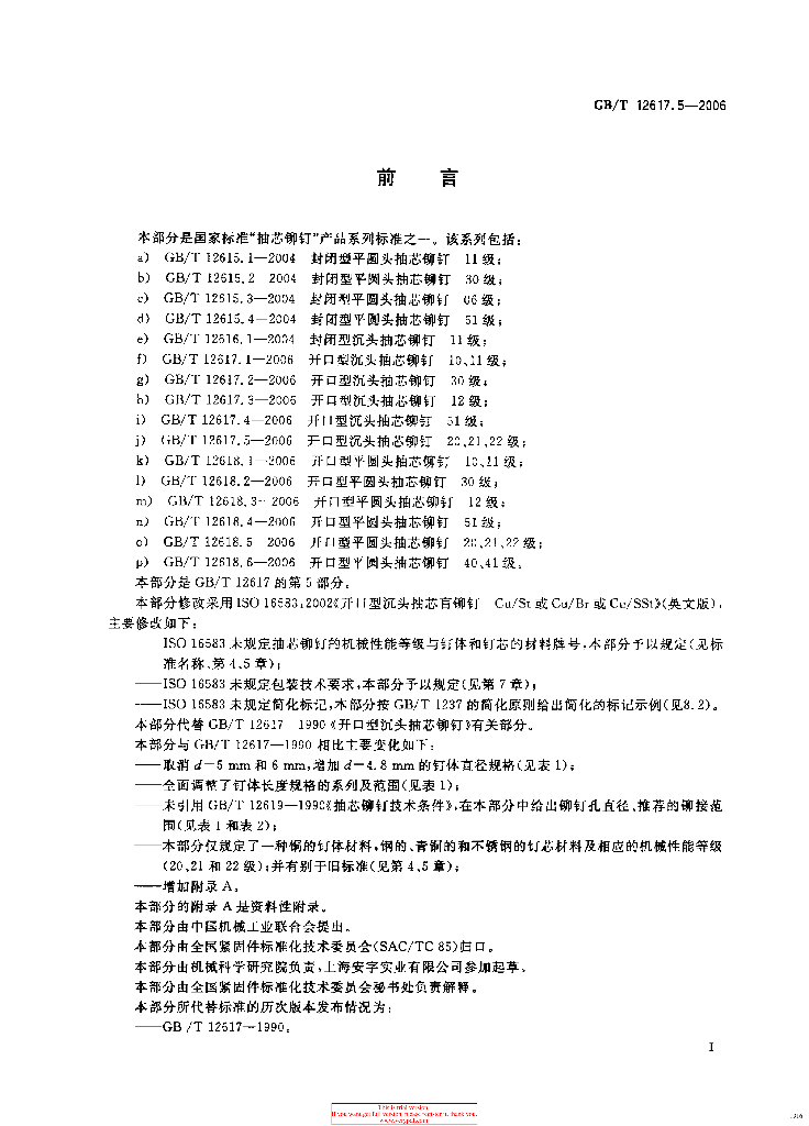 GB/T 12617.5-2006 标准预览