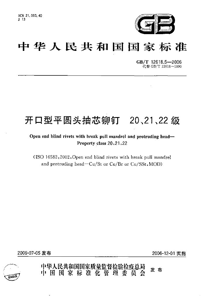 GB/T 12618.5-2006 标准预览
