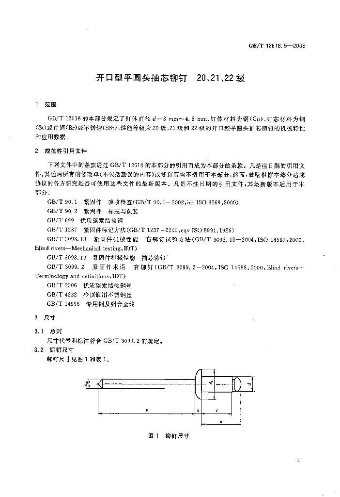 GB/T 12618.5-2006 标准预览