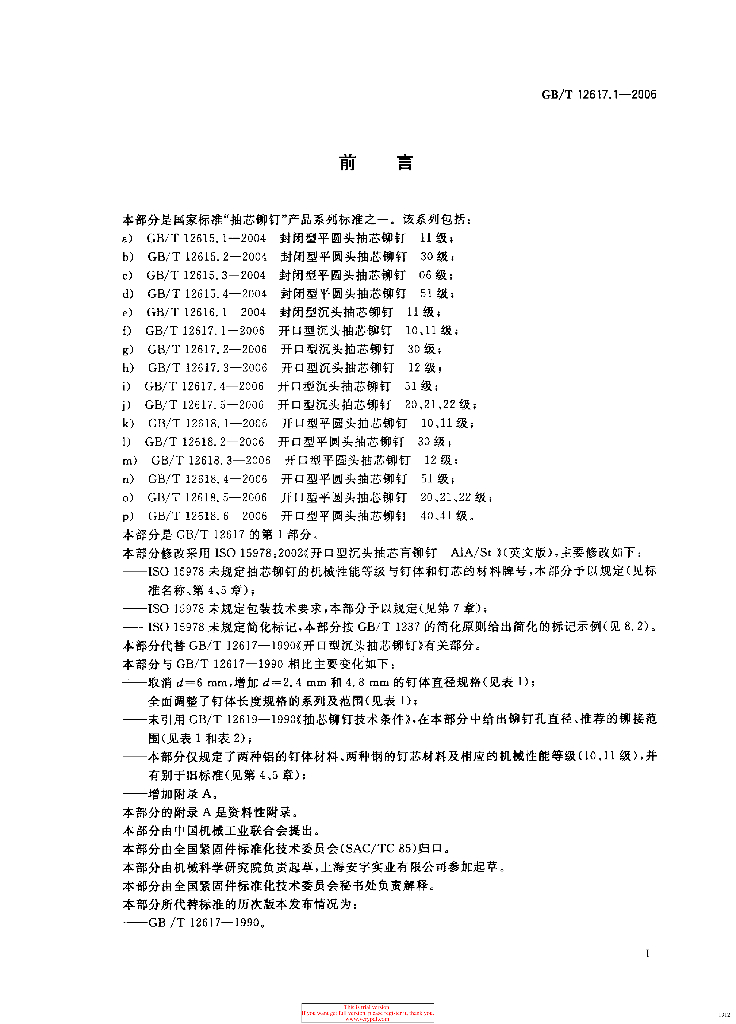 GB/T 12617.1-2006 标准预览