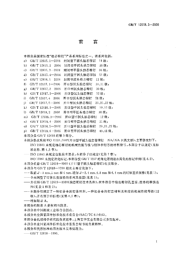 GB/T 12618.3-2006 标准预览