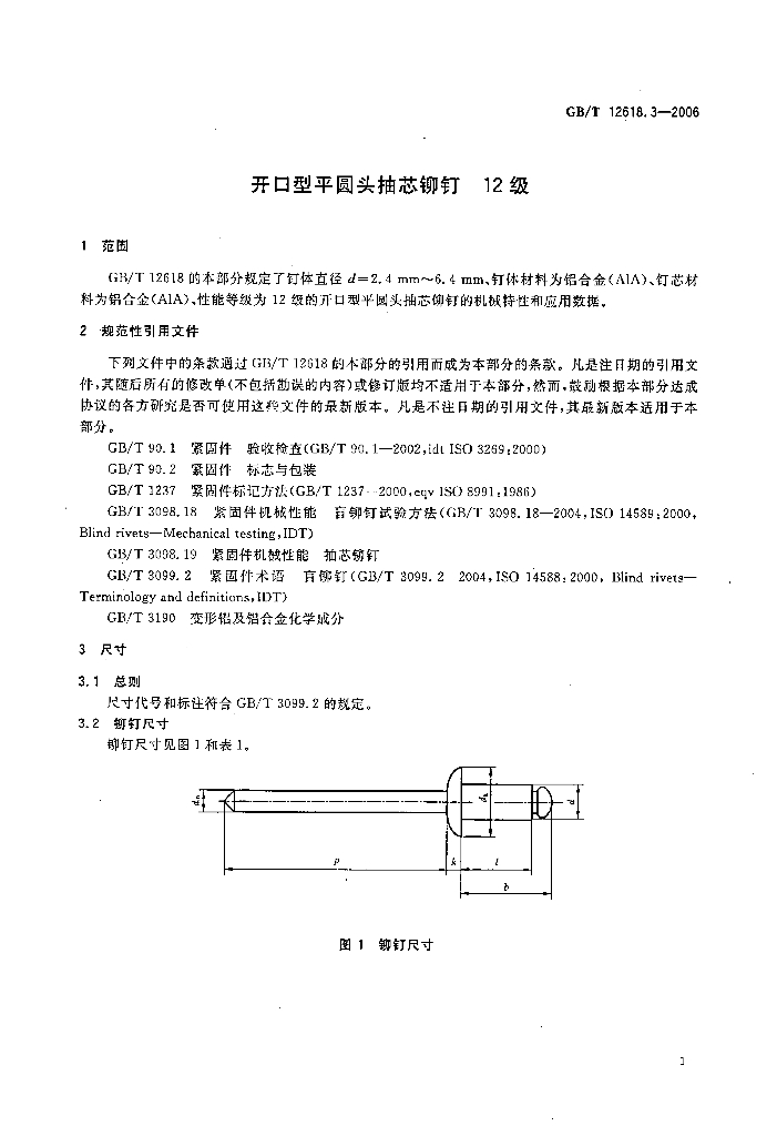 GB/T 12618.3-2006 标准预览
