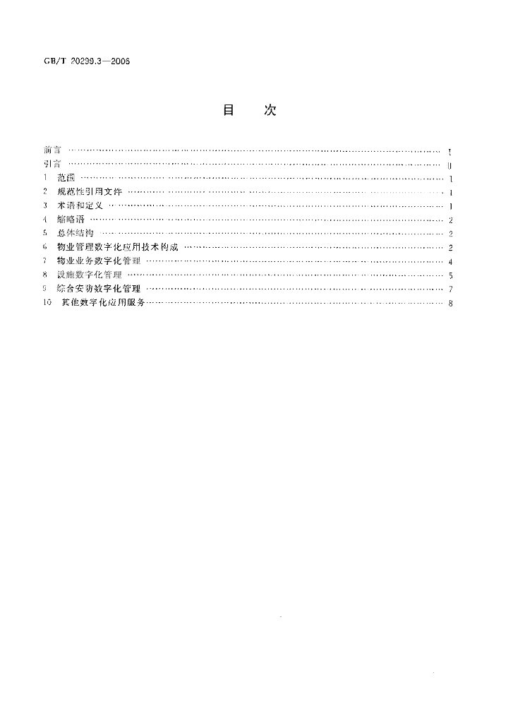 GB/T 20299.3-2006 标准预览