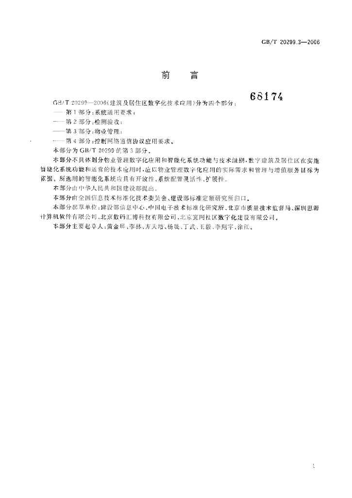 GB/T 20299.3-2006 标准预览