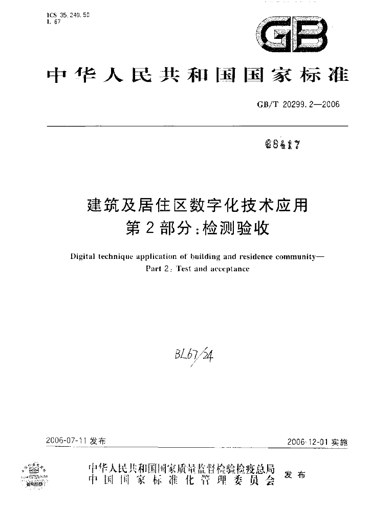 GB/T 20299.2-2006 标准预览